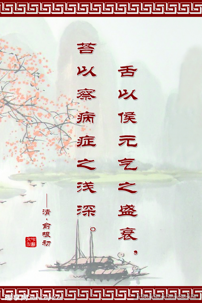 中医标语