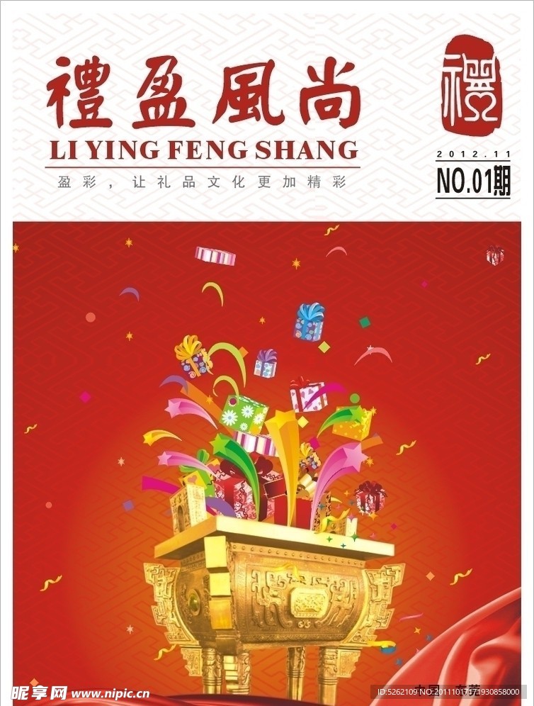 礼品画册封面