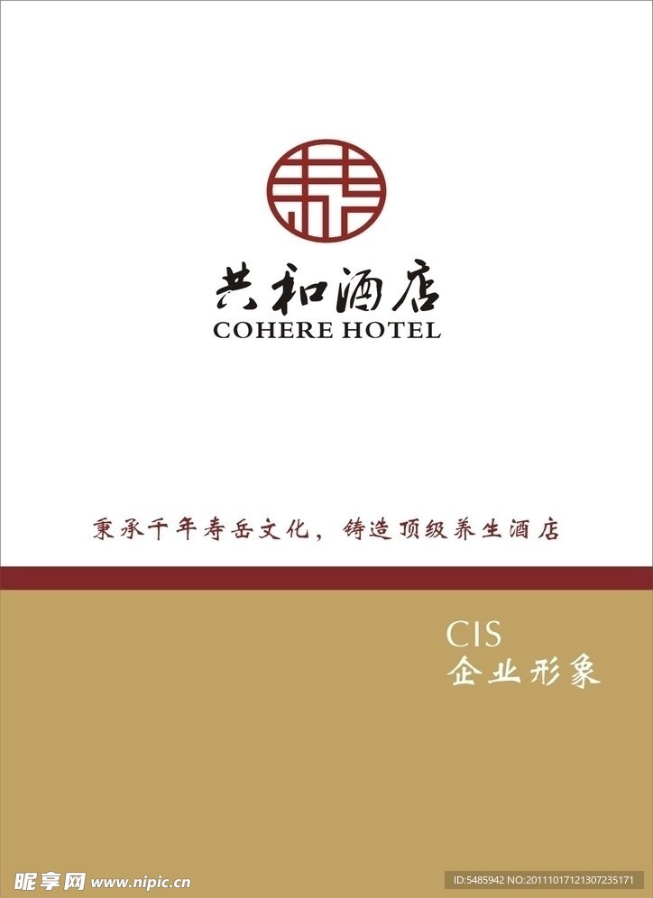 共和酒店