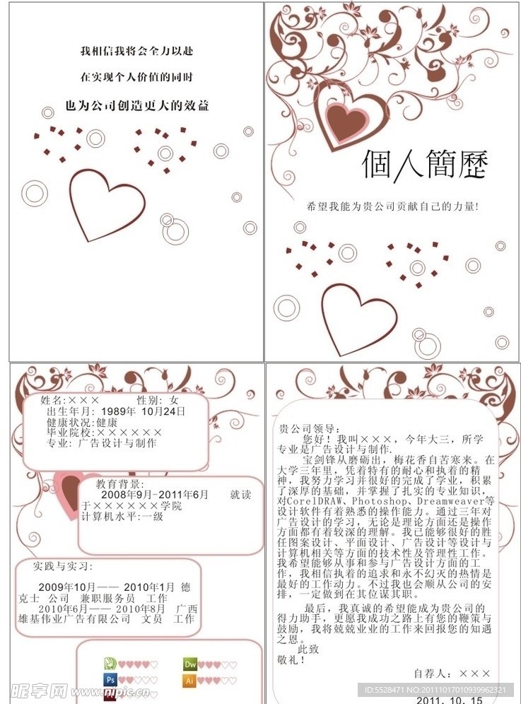 简历设计