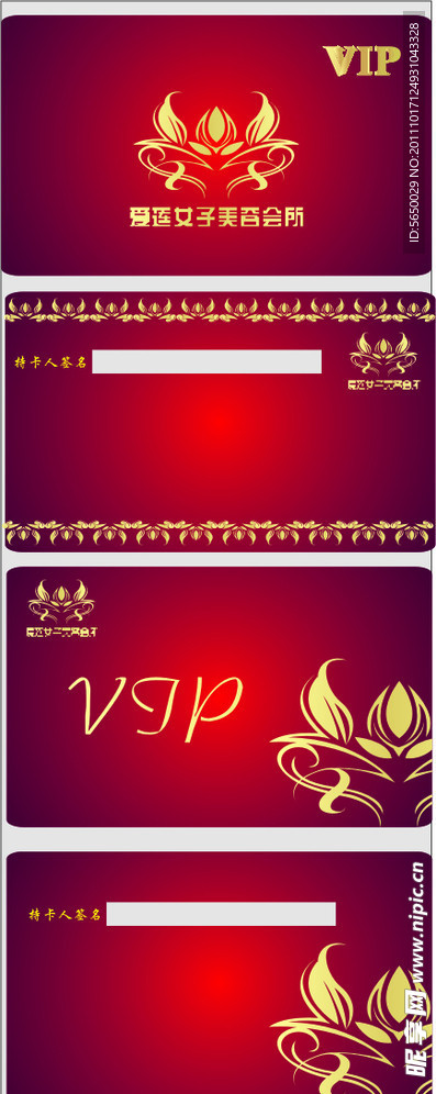 美容VIP卡
