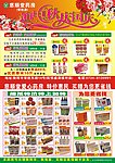 药店宣传单