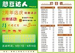 憨豆达人宣传单