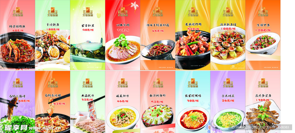 菜谱