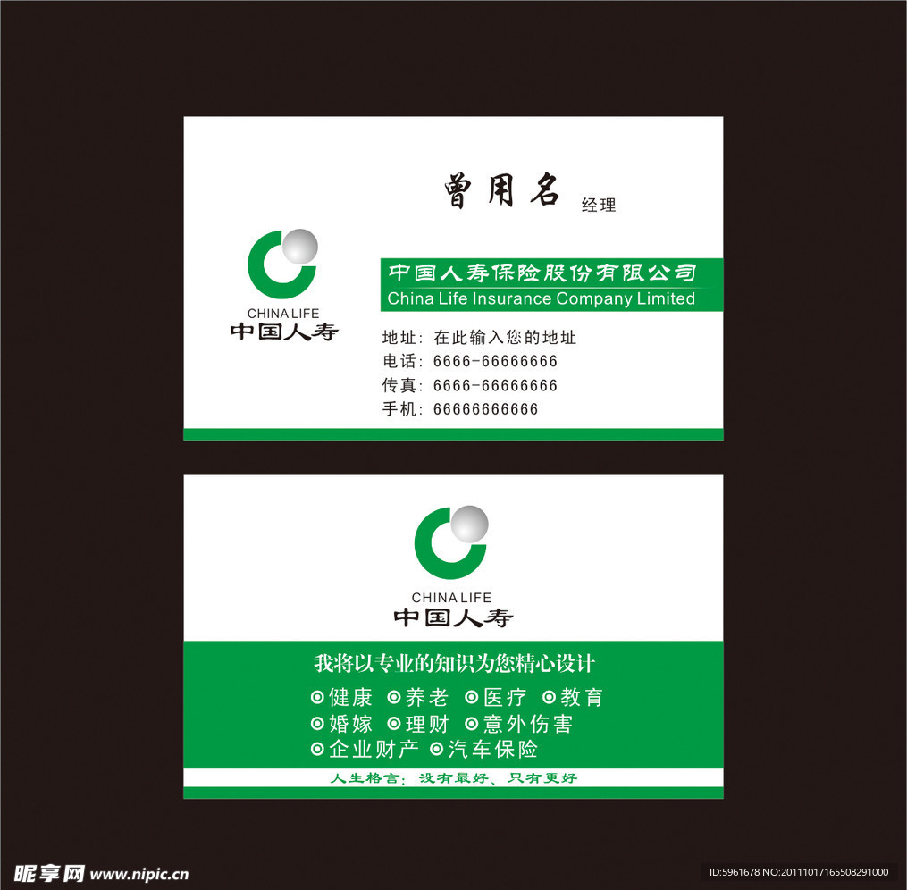 中国人寿名片