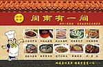 菜馆广告