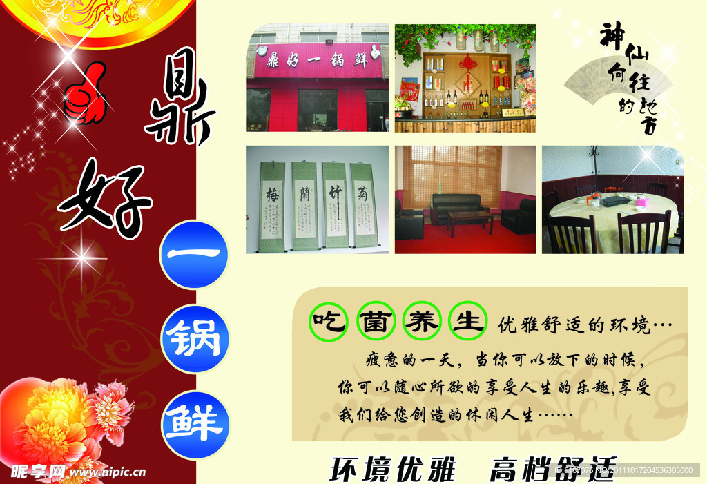 饭店彩页