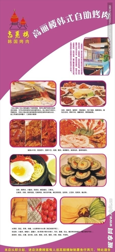 高丽展架 烤肉展架