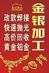 金银加工