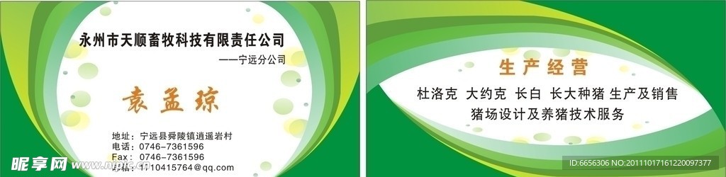清新简约名片