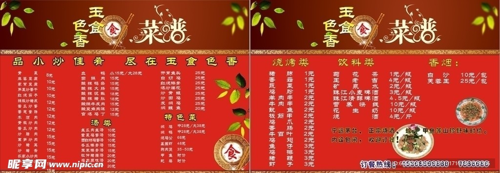 玉食色香菜谱