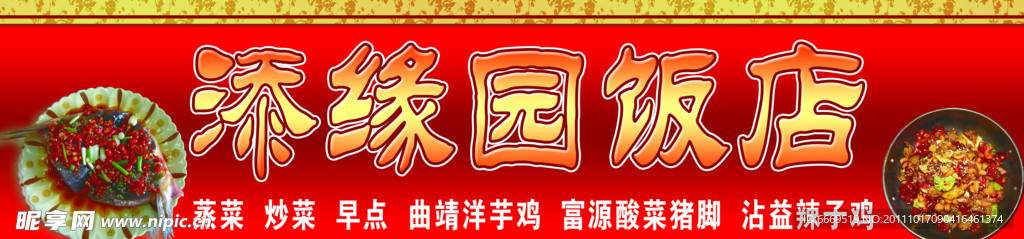 饭店门头