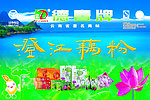 藕粉广告