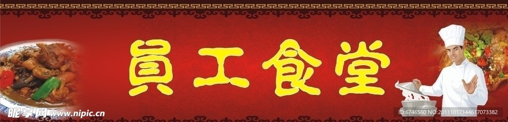 员工食堂