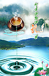 茶香 茶韵