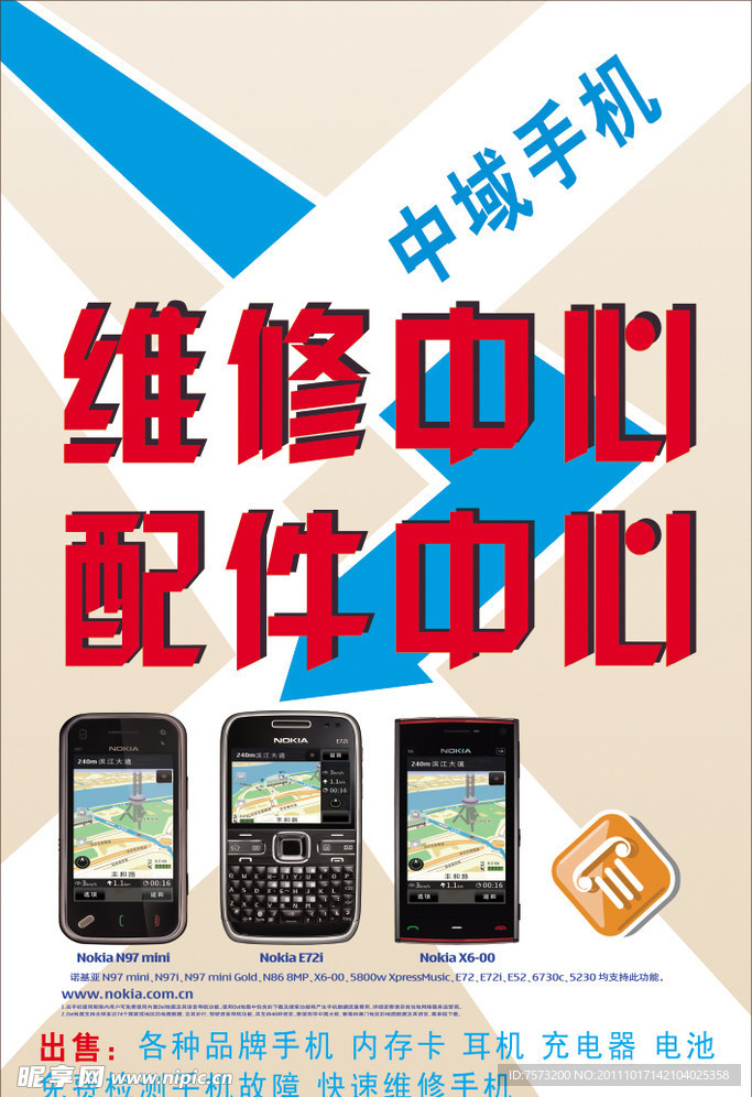 手机维修配件中心