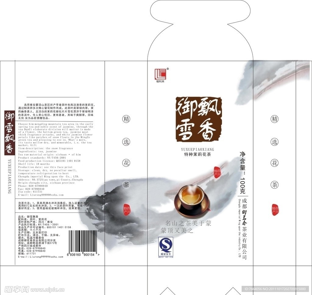 御雪飘香 包装设计