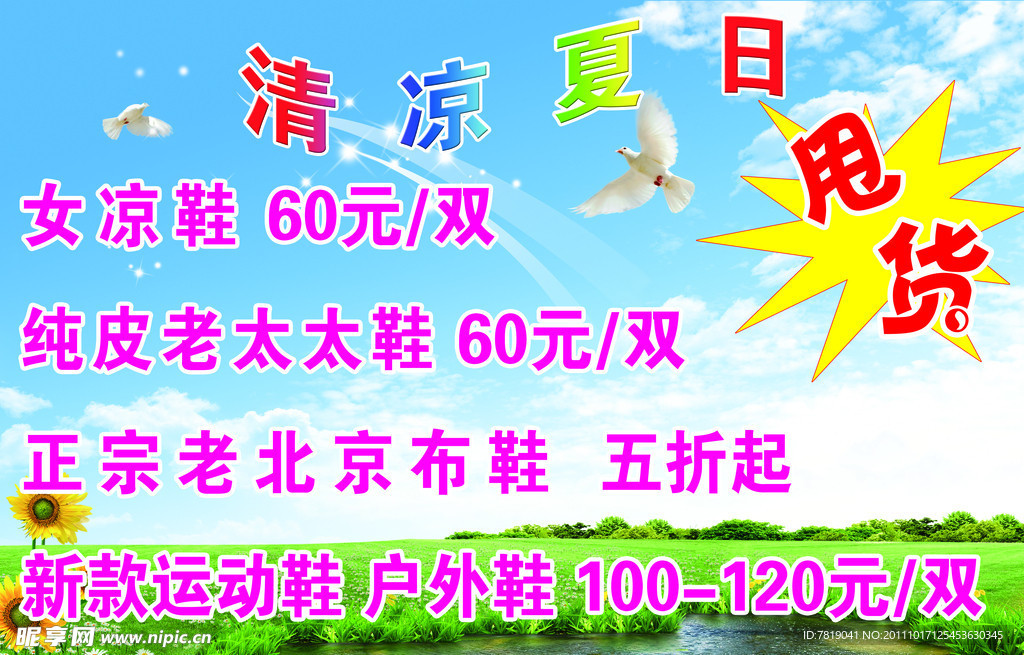 清凉夏日展板