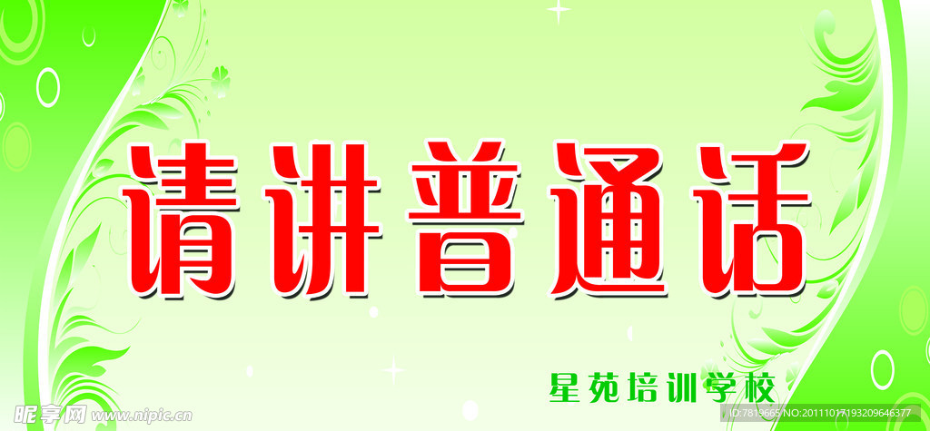学校标语