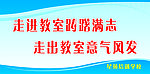 学校标语