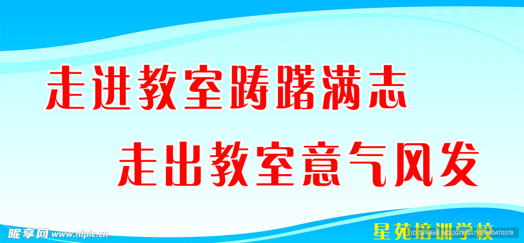 学校标语
