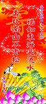 祝寿展架
