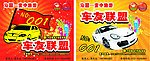 车友联盟