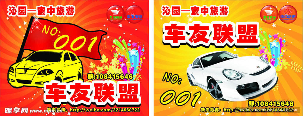 车友联盟