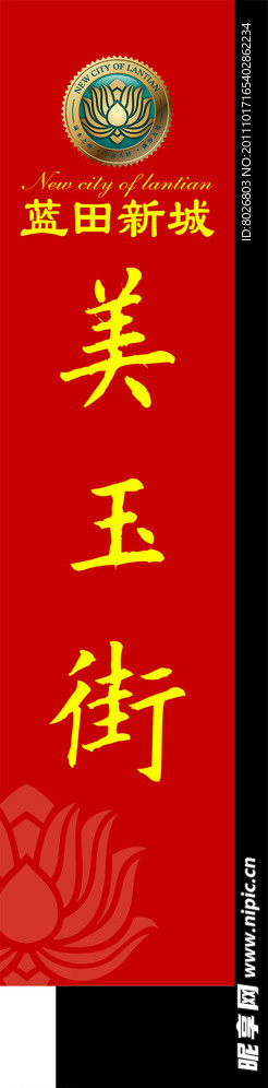 街道灯箱