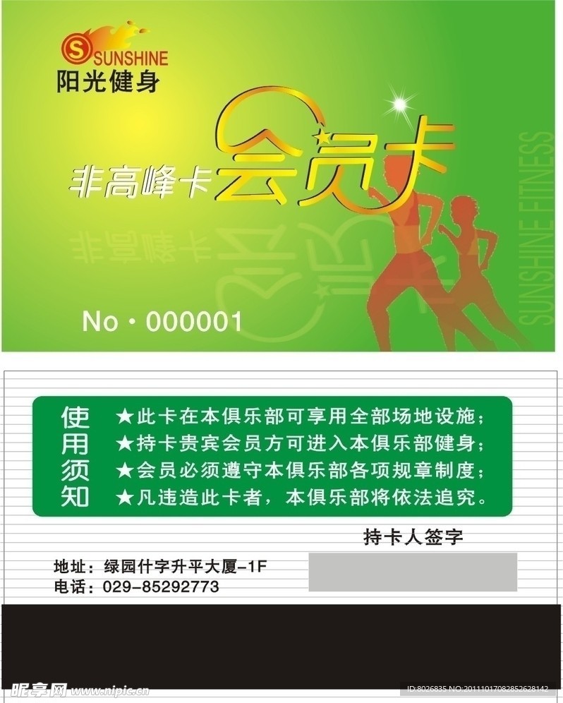 健身会员卡