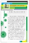 中国石化企业文化宣言