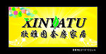 家具喷绘