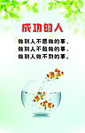 成功标语展板