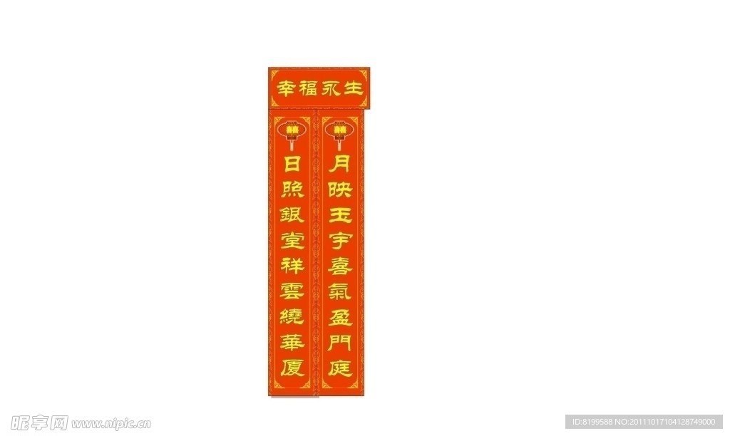 婚庆对联