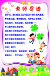 老师寄语展板
