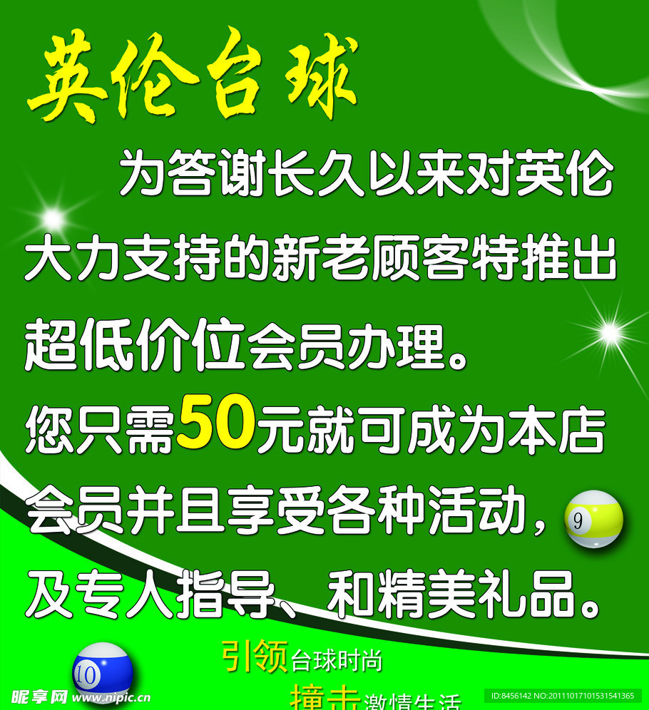 英伦台球