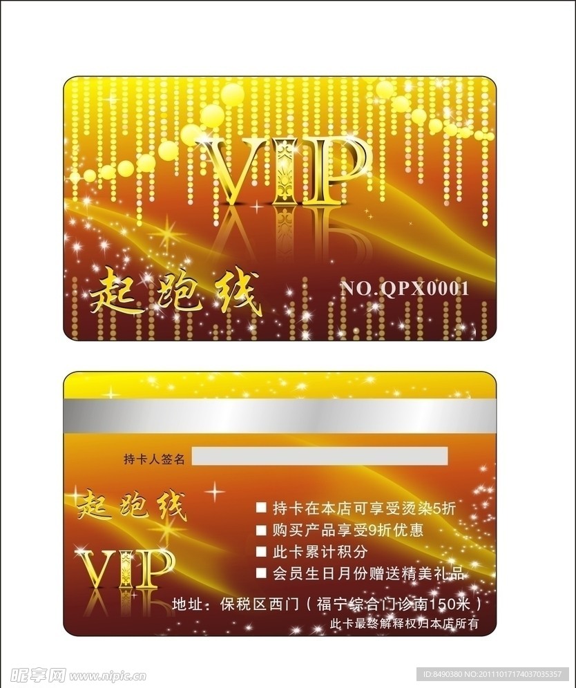 美发店vip卡设计