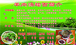 羊肉汤烩面简介展板