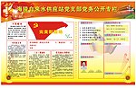 党支部党务专栏
