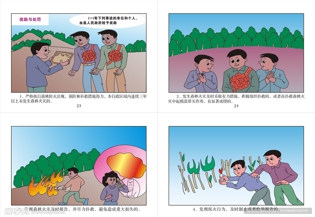画册中小学生森林防火宣传手册彩页