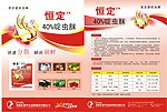 农药彩色传单