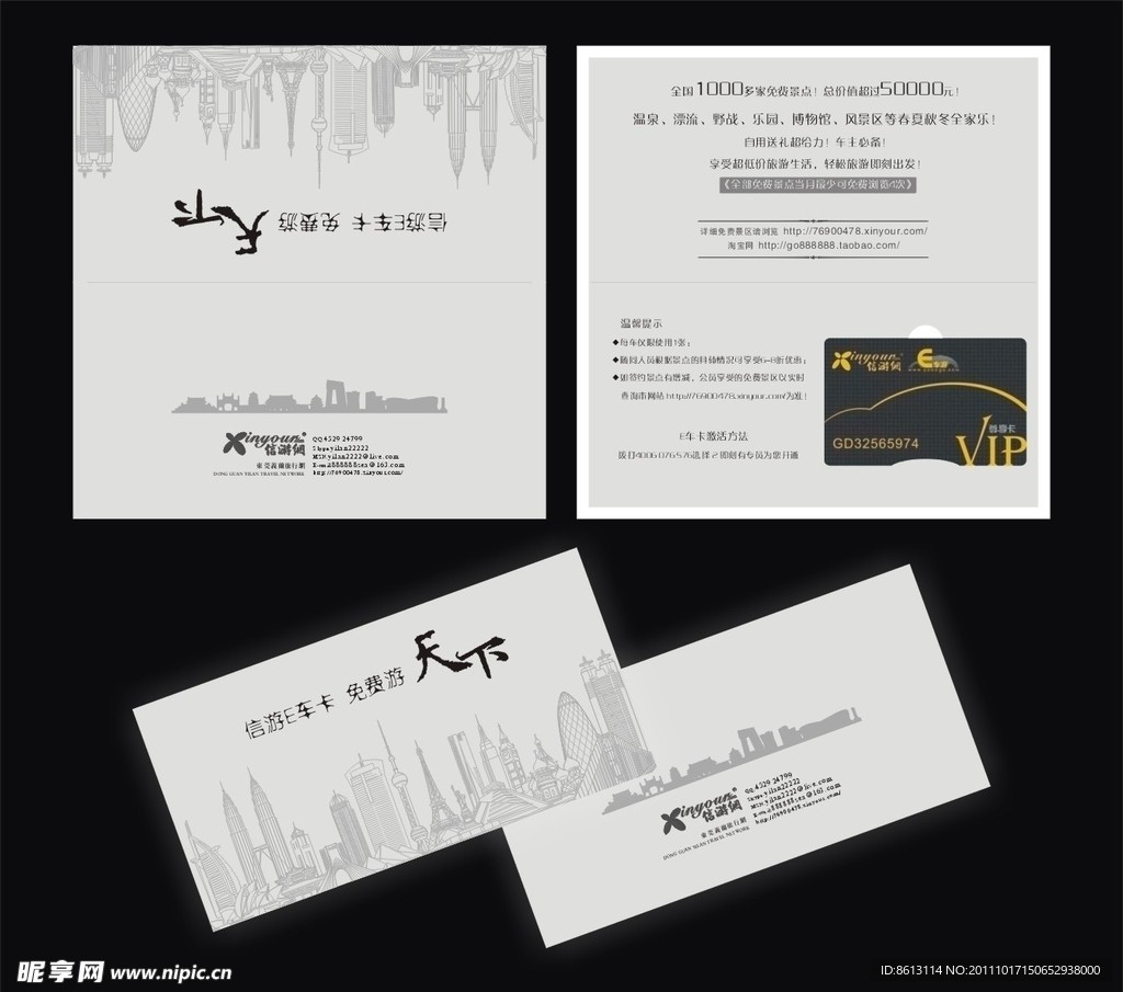 VIP 贵宾卡包装