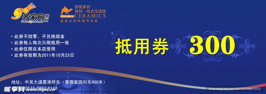 抵用券 现金券