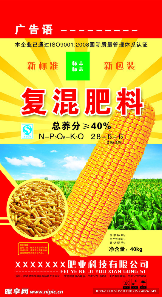 复混肥料