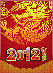 2012年历
