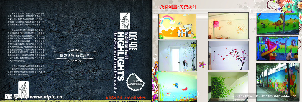 墙画绘画 亮点折页