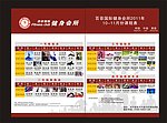 健身会所课程表