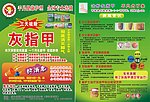 灰指甲 脚护士 宣传单页
