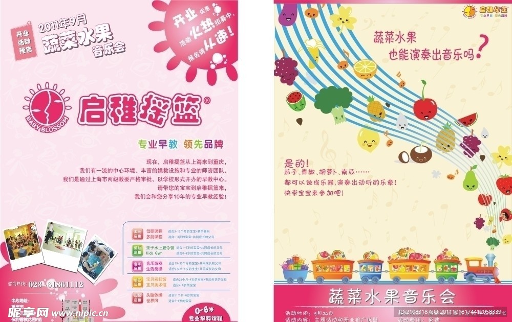 幼儿园活动海报