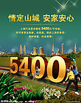 房产促销海报